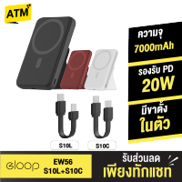 [แพ็คส่งเร็ว1วัน]  Eloop EW56 / S10 Magnetic 7000mAh แบตสำรองไร้สาย PowerBank พาวเวอร์แบงค์ Type C