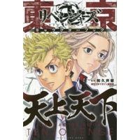 พร้อมส่งการ์ตูนฉบับญี่ปุ่น-tokyo-revengers-character-book-1-2-โตเกียว-รีเวนเจอร์ส-ฉบับภาษาญี่ปุ่น