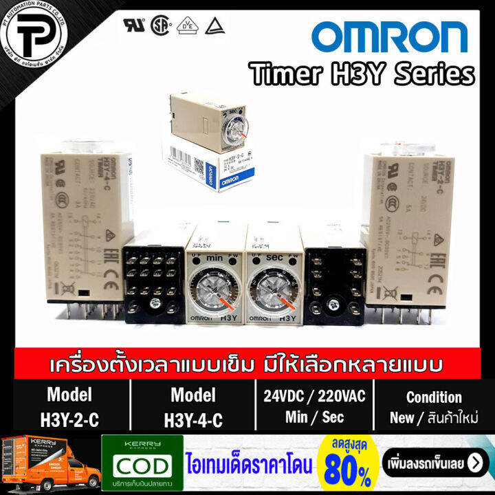 OMRON H3Y2C H3Y4C Delay Timer Time Relay Solidstate Timer 24VDC