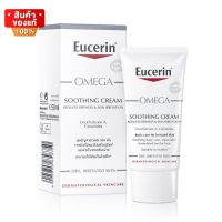 Eucerin Omega Soothing Cream ยูเซอริน โอเมก้า ซูทติ้ง ครีม เหมาะสำหรับ ผิวอักเสบ แห้ง แดง คัน ขนาด 50 มล
