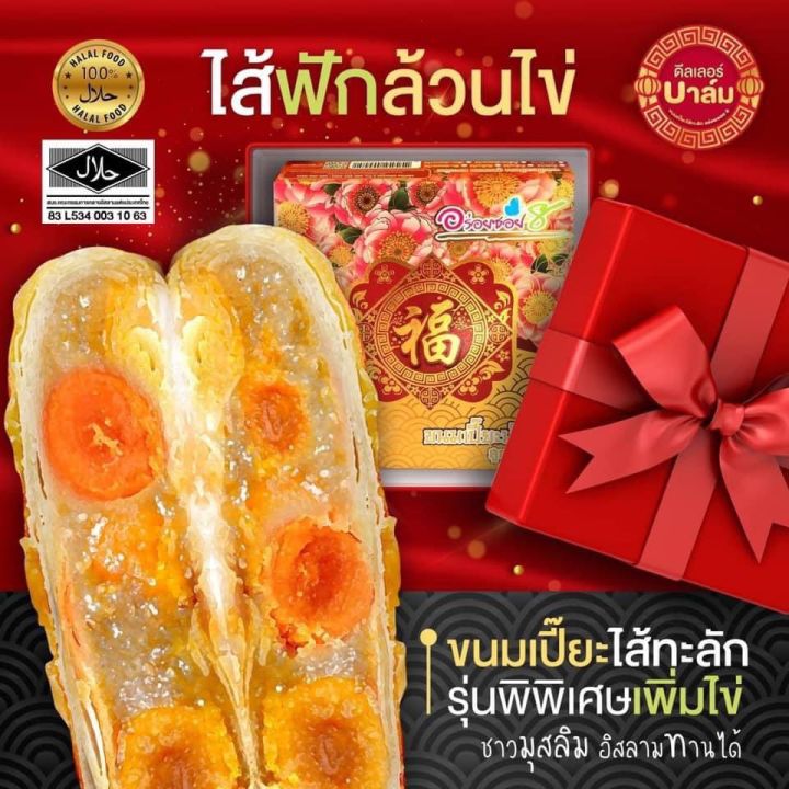 ขนมเปี๊ยะอร่อยซอย8-ไส้ทะลัก-ไข่5ฟอง-แป้งนมสม-ฮาลาลทานได้-มีให้เลือก7ไส้