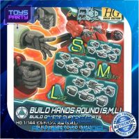 Bandai HG Build Hands Round (S,M,L) 4549660308331 4573102635334 (Plastic Model) โมเดลกันดั้ม โมเดลหุ่นยนต์ ตัวต่อกันดั้ม หุ่นยนต์กันดั้ม ทำสีเพิ่มเติมได้ Gunpla กันพลา กันดั้ม ของเล่น สะสม Toys Party