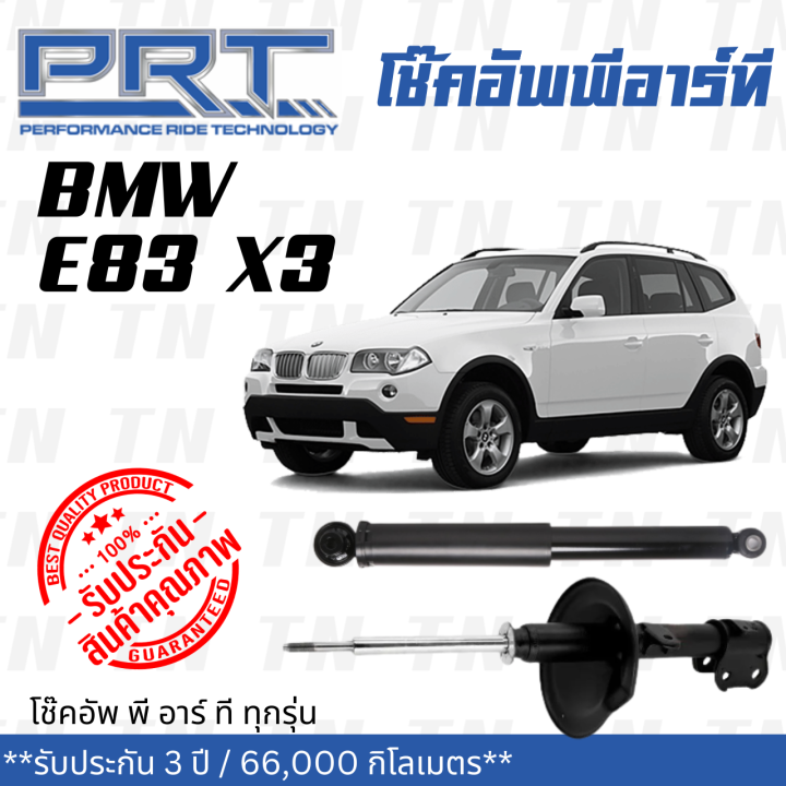 ส่งไว-bmw-โช๊คอัพ-โช๊คอัพหน้า-โช๊คอัพหลัง-bmw-e83-x3-ปี-2004-2010-บีเอ็มดับบิว-รับประกัน-3-ปี-โช้คอัพ-พี-อาร์-ที-prt-df