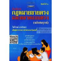 Descriptions Act Direct Sales and Direct Marketing. (Complete) may maintain prosperous.:คำอธิบาย กฎหมายขายตรงและตลาดแบบตรง (ฉบับสมบูรณ์) ไพโรจน์ อาจรักษา