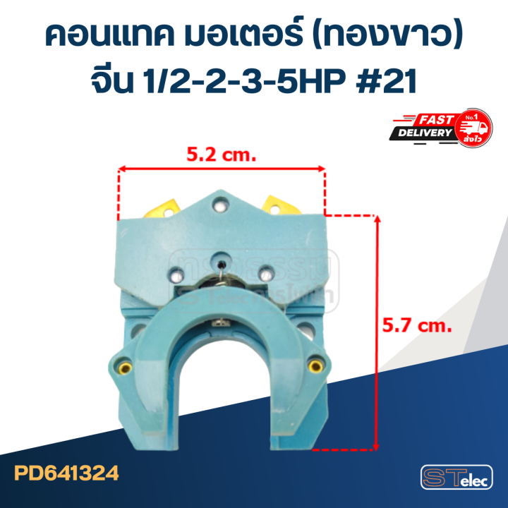 คอนแทค-มอเตอร์-ทองขาว-จีน-1-2-2-3-5hp-21