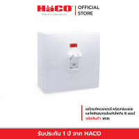 HACO ออโตเมติคเบรคเกอร์ พร้อมกล่องลอย และไฟสัญญาณป้องกันไฟเกิน 16 แอมป์ เบรกเกอร์ เบรกเกอร์ตัดไฟ เบรกเกอร์ป้องกันไฟ เบรคเกอร์ไฟฟ้า รุ่น WS16