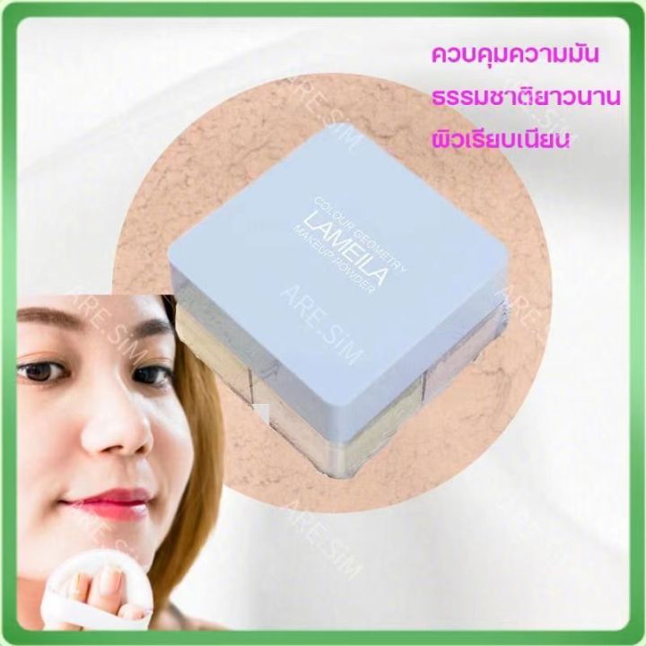 จัดส่งทันที-แป้งฝุ่นคุมมัน-มีสามสีให้เลือก-makeup-loose-powder-เครื่องสำอาง-แป้งเมคอัพ-ผิวเนียนเรียบสดใสไม่มันตลอดทั้งวัน-เมคอัพดูเป็นธรรมชาติ-ติดทนยาวนาน-แป้งฝุ่น-ทำให้ผิวหน้าดูนวลเนียน-แป้งฝุ่นคุมมั