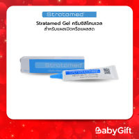 Stratamed Gel ครีมซิลิโคนเจล   สำหรับแผลเปิดหรือแผลสด