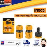 INGCO ข้อต่อคอปเปอร์ 3 ชิ้น HHCS03122