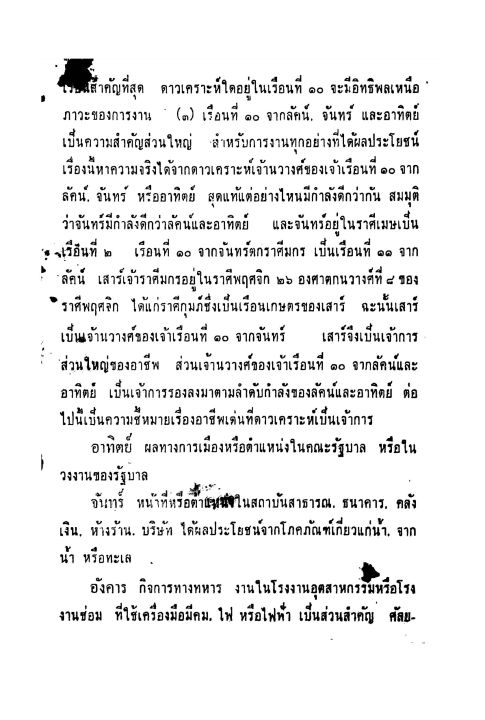 คู่มือโหราศาสตร์ภารตะ