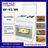 (ส่งฟรี)Mirage เตาแก๊สพร้อมเตาอบ รุ่น GV-63WN 3 หัวเตา(เตาอบขนาด38ลิตร)สามารถออกใบกำกับภาษีได้