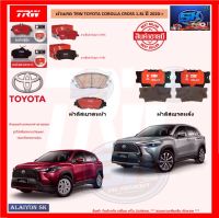 ผ้าเบรค TRW TOYOTA COROLLA CROSS 1.8L ปี 2020-&amp;gt; (โปรส่งฟรี)