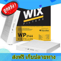 ส่งฟรี WIX ไส้กรองแอร์ NISSAN Navara NP300 ปี 2015-2020 นิสสัน นาวาร่า กรอง PM2.5 ตรงปก ส่งจากกรุงเทพ