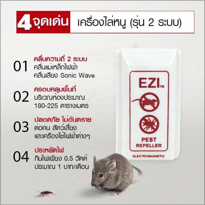 ของแท้-เครื่องไล่หนู-แมลงสาบ-ezi-2-ระบบ-ที่ไล่หนู-สินค้าไทย-ไล่หนู-ไล่แมลง-เครื่องไล่แมลงสาบ