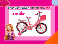 แถมฟรี!!! ไฟหน้า ไฟท้าย จักรยานเด็ก 16" SENSE BEAUTY