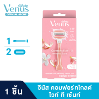 Gillette Venus ยิลเลตต์ วีนัส คอมฟอร์ทไกลด์ Venus Comfortglide ด้าม มีดโกน พร้อมใบมีด 2 ชิ้น สำหรับผู้หญิง