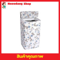 ผ้าคลุมเครื่องซักผ้า รุ่นฝนบน ขนาด 55x58x87cm ผ้า EVA ผ้าหนา ที่คลุมเครื่อง ซักผ้า ถุงคลุมเครื่องซักผ้า ผ้าคุมเครื่อง ซักผ้าแบบฝาบนคละลายT2157