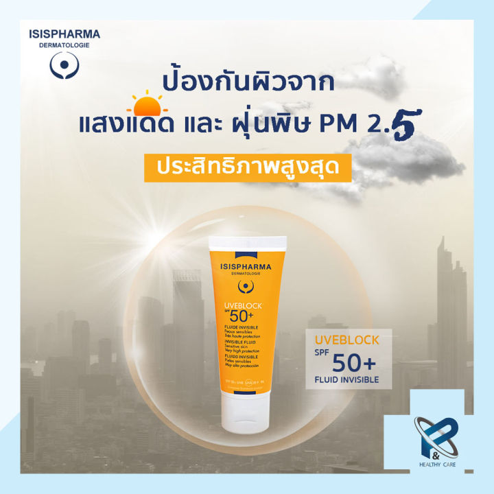 isis-pharma-uveblock-spf-50-pa-invisible-fluide-40ml-ครีมกันแดด-เนื้อครีมขาว-กันแดด-กันรังสี-uva-uvb-ir-ของแท้-100