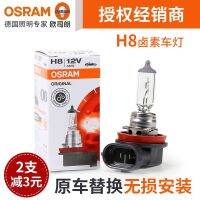 Osram H8 12V 35W รถฮาโลเจนหมอกหลอดไฟ High Beam เสริม64212สำหรับ Lingpai Binzhi Odyssey