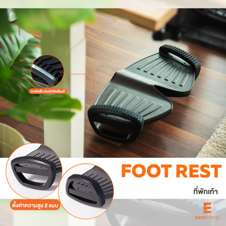 ergotrend-ที่พักเท้า-เออร์โกเทรน-รุ่น-footrest-06