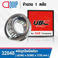 32048 UBC ตลับลูกปืนเม็ดเรียว ขนาด 240x360x76 mm. TAPERED ROLLER BEARINGS ( เพลา 240 มม. ) 32048X