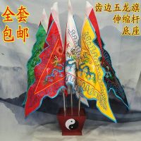 ธง Lingqi Wulingqi Wulingqi Wuse สองด้านปักลายธงผ้าไหมลัทธิเต๋าธงห้าธาตุขอบฟันธงห้ามังกร