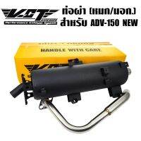 ( โปรโมชั่น++) คุ้มค่า ท่อผ่า ADV,ADV150 มอก.แท้ VCT [มอก.341-2543 เลขที่ ท4499-67/341] ราคาสุดคุ้ม ท่อไอเสีย และ อุปกรณ์ เสริม ท่อ รถ มอเตอร์ไซค์ ท่อไอเสีย รถยนต์ ท่อไอเสีย แต่ง