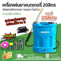 เครื่องพ่นยาแบตเตอรี่ ถังพ่นยา เครื่องฉีดยา ขนาด 20 L ผลิตโดยเทคโนโลยีญี่ปุ่น ปั๊มแรงพ่นไกล อุปกรณ์ครบชุดพร้อมใช้งาน