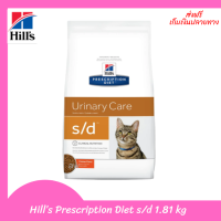 ✨ ส่งฟรีHill’s Prescription Diet s/d Feline Dry Cat Food อาหารแมว ที่มีปัญหาเรื่องนิ่ว สลายนิ่ว ขนาด 1.81kg เก็บเงินปลายทาง ?