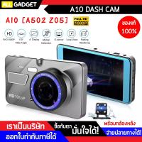 ?โปรดี!! กล้องติดรถยนต์ หน้า หลัง รุ่น A10 A502 Z05 สุดคุ้ม กล้องบันทึกหน้ารถกล้องหน้ารถยนต์