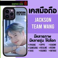 GRAPHIC CASE มีทุกรุ่น เคสมือถือสกรีนลาย Jackson Wang TEAM WANG GOT7 แจ็คสัน หวัง เเจ็คสัน หวัง ทีมหวัง SET 8