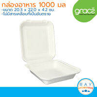 GRACZ Classic กล่องอาหารฝาปิด 8 นิ้ว 1000 มล. B024 (เกรซ)(50ชิ้น) กล่องกระดาษไบโอชานอ้อย กล่องเดลิเวอรี่ กล่องส่งอาหาร