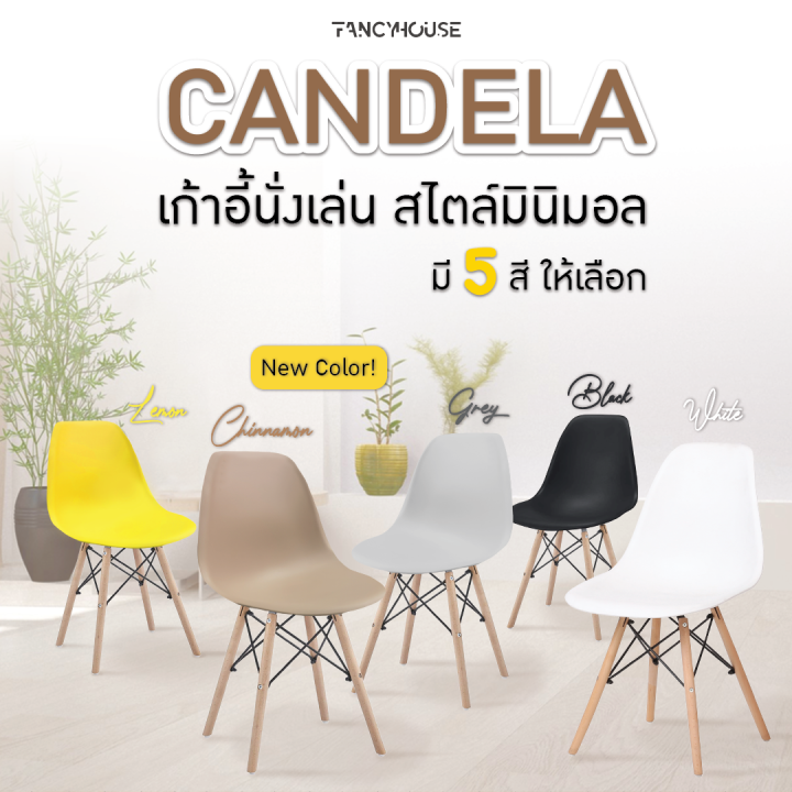 เก้าอี้-เก้าอี้ขาไม้รุ่น-candela-เก้าอี้พลาสติก-pp-เก้าอี้กินข้าว-เก้าอี้ร้านอาหาร-เก้าอี้คาเฟ่-tulip-cancdela-fancyhouse