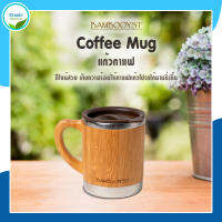 พร้อมส่ง |  แก้วกาแฟ ไม้ไผ่ เก็บอุณหภูมิ ขนาด 380 ML - Bambooyst  Coffee Mug