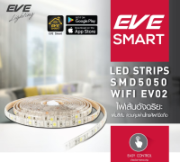 EVE ไฟเส้นอัจฉริยะ Smart WIFI ควบคุมผ่านมือถือ ความยาว 5 เมตร รุ่น SMART WiFi IP65 ขนาด 12W เปลี่ยนสี หรี่แสง ตั้งเวลา