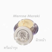 Merina ครีมแก้มบุ๋ม 20g. 1กระปุก