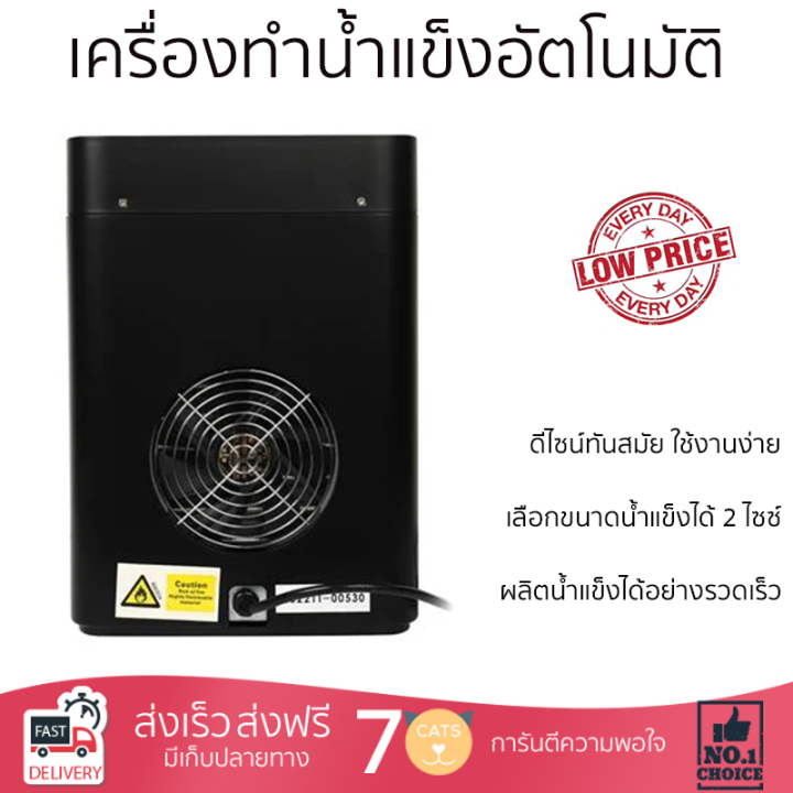 เครื่องทำน้ำแข็ง-เครื่องทำน้ำแข็งอัตโนมัติ-gsn-z6b-black-รับประกันคุณภาพสินค้า