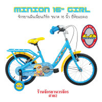 สั่ง1คันต่อออเดอร์เท่านั้น❤️LA BICYCLE จักรยานเด็ก 16นิ้ว มินเนียน ลิขสิทธิ์แท้!!!! MINIONS จักรยานเด็กมินเนียน จักรยานมินเนียน