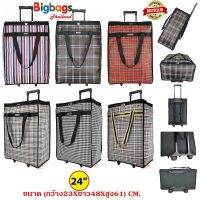 พกพาสะดวก◘∏◎ ✅(ใส่โค้ดลดเพิ่ม HPY77BSS) BigBagsThailand กระเป๋าเดินทาง กระเป๋าถุงผ้าล้อลาก ขนาดความสูง 24 นิ้ว (Code R15024)