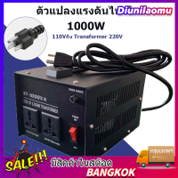 หม้อแปลงไฟฟ้า 220V เป็น 110V และ 110V เป็น 220V สำหรับใช้งานเครื่องใช้ไฟฟ้าต่างประเทศ - รับประกันความเสถียรและความปลอดภัยในการแปลงแรง