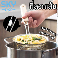 SKY ตะกร้อลวกเส้น ที่ลวกเส้น ด้ามไม้ มี 2 ขนาด กระชอนลวกเส้น ที่ลวกสแตนเลส ที่ตักของทอด ที่ลวก กระชอนลวกสแตนเลส Food Strainer