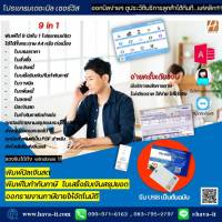 บิลเซอร์วิส โปรแกรมพิมพ์บิล สำหรับธุรกิจบริการ,โปรแกรมพิมพ์ใบแจ้งหนี้ ใบกำกับภาษี ใบเสร็จรับเงิน ใบวางบิล ใบเสนอราคาอย่างง่าย