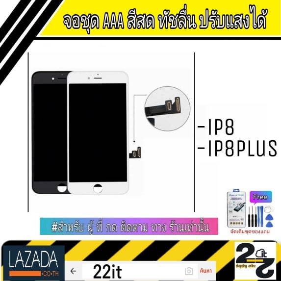 จอชุด-จอlcd-หน้าจอมือถือ-อะไหล่มือถือ-สีสดทัสลื่น-ปรับแสงได้-หนา้จอมือถือ-ใช้สำหรับ-ไอโฟน-iphone-รุ่น-8-8plus-i8-ไอโฟน8-ไอโฟน8พลัส