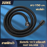 ?ถูกที่สุด? สายฝักบัว สายฝักบัวสีดำ ยาว 150 cm สายชำระสีดำ สายชำระ ทำจากสแตนเลสแท้ MA-I-312B สาย