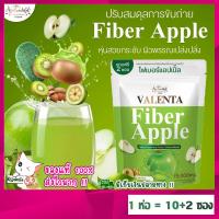 [ ซื้อ 3 ห่อขึ้นไป ส่งฟรี !! ] ของแท้ 100% ไฟเบอร์แอปเปิ้ล วาเลนต้า Valenta Fiber Apple ดีท็อกซ์ ล้างลำไส้ ช่วยขับถ่าย ไขมัน ลดพุง ไม่ปวดบิด