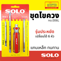 SOLO ไขควง 6in1 โซโล NO.006L Presented by Monticha