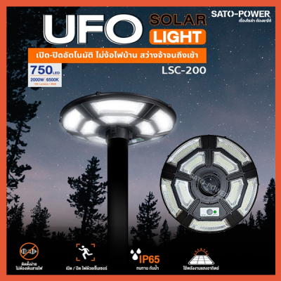 LUMIRA l LSC-200 โคมไฟถนนโซลาร์เซลล์ UFO SOLARLIGHT 2000W พร้อมรีโมท | พลังงานแสงอาทิตย์ โคมไฟถนน โคมไฟโซล่าเซลล์ โคมไฟยูเอฟโอ