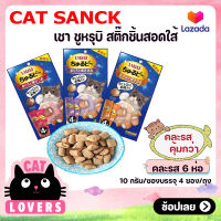 [6ห่อ] Ciao Churu Bee Stuffed cat snacks  Cat Food Size 40 g (10 g * 4 sachets) / เชา ชูหรุ บิ ขนมแมวสอดไส้แบบชิ้น ขนาด 40 กรัม (10 กรัม*4ซอง)