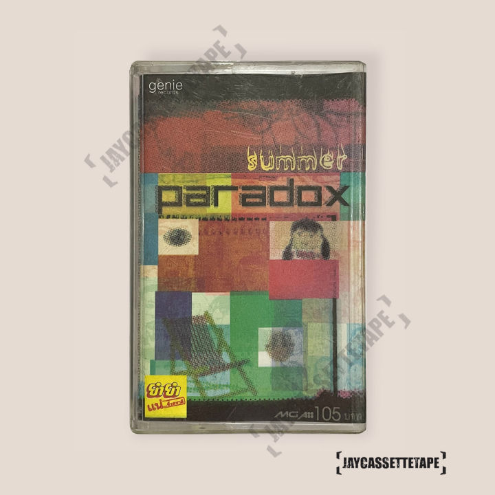 เทปเพลง-เทปคาสเซ็ต-เทปคาสเซ็ท-cassette-tape-เทปเพลงไทย-paradox-อัลบั้ม-summer-ฤดูร้อน-ลื้อดูร้อน