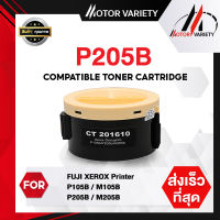 MOTOR Toner ตลับหมึกเลเซอร์โทนเนอร์ P205B 205B 205b P205 / CT201610 For FUJI XEROX Printer P105B/M105B/P205B/M205B